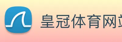 皇冠体育网站入口 logo